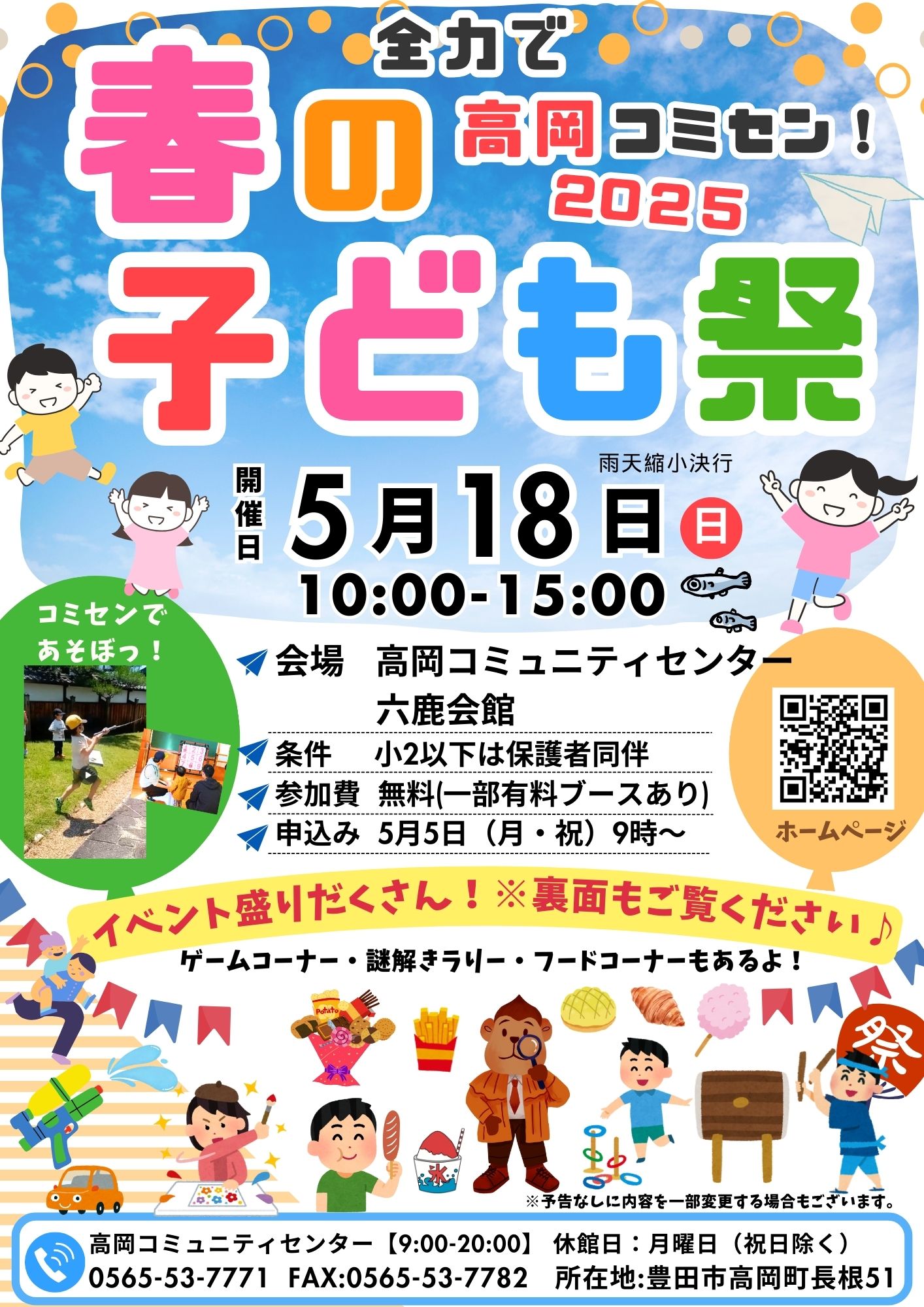 春の子ども祭　チラシ表面