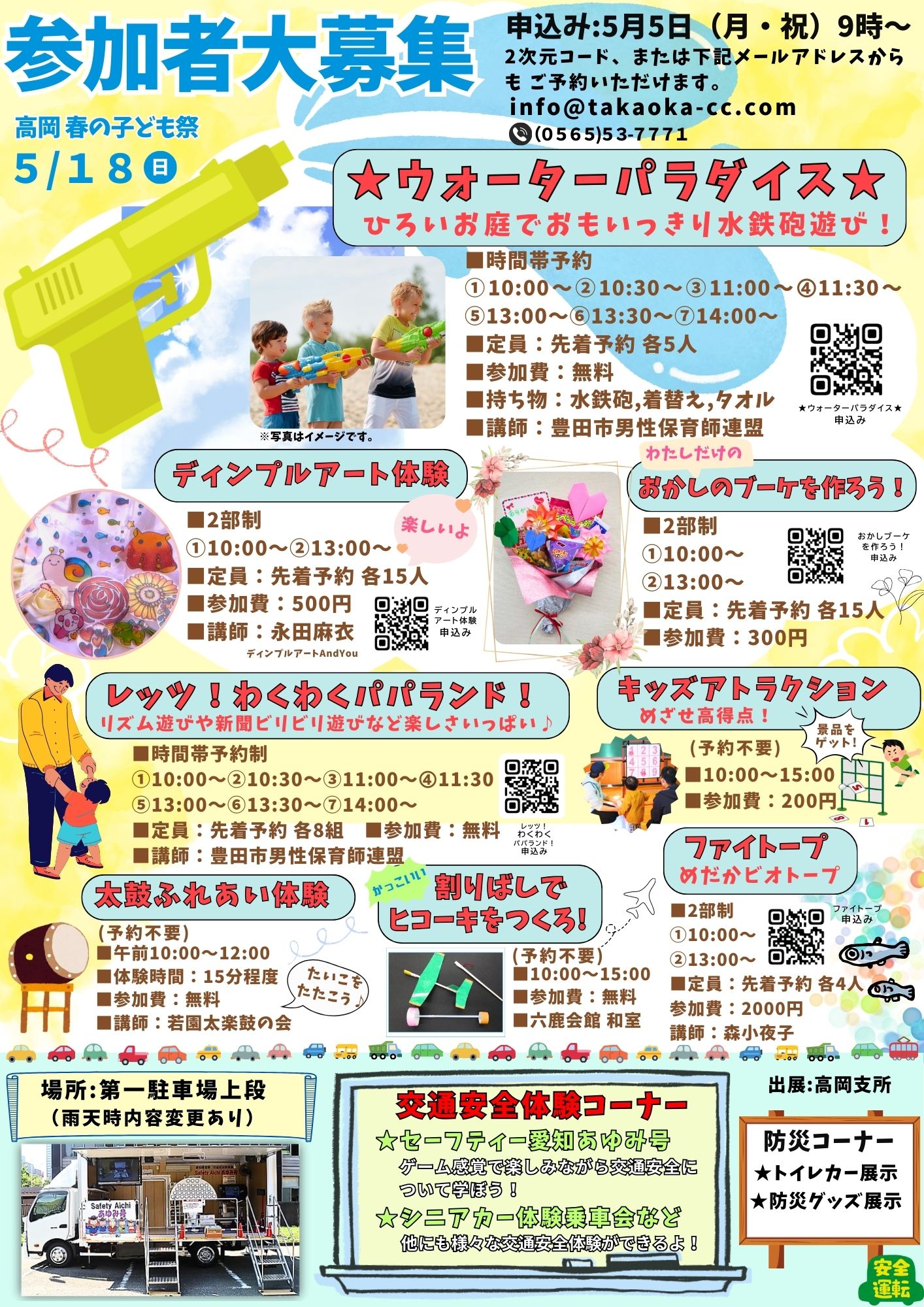 春の子ども祭　チラシ裏面