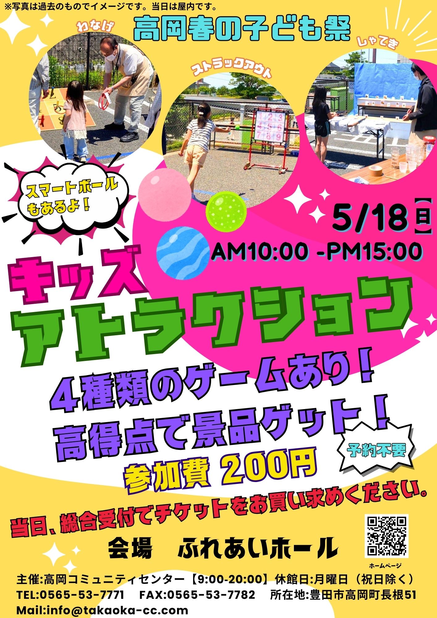 キッズアトラクション