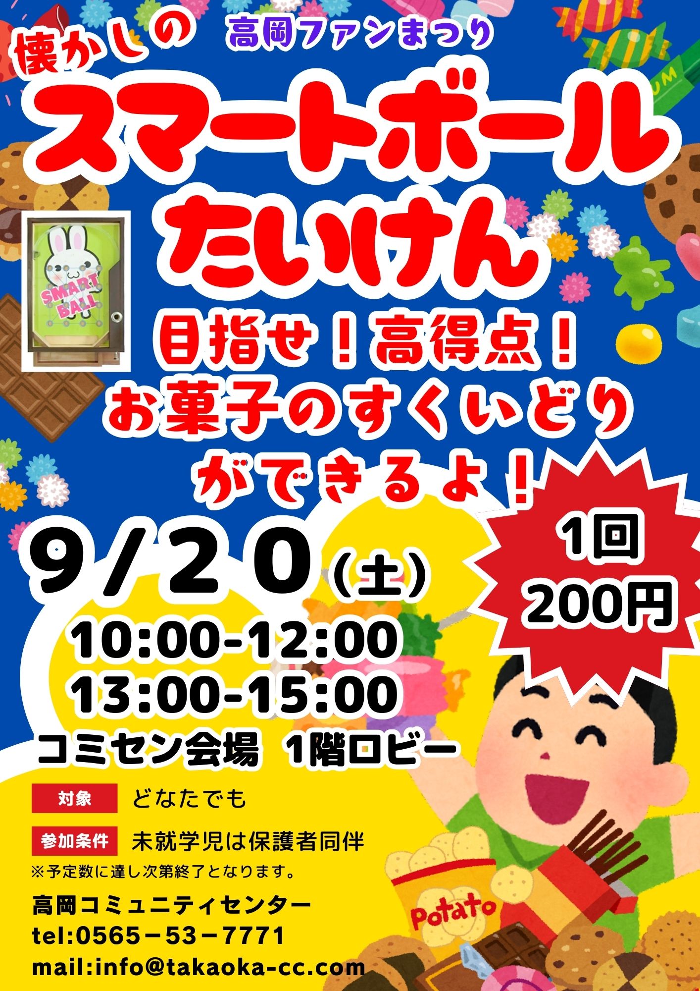 なつかしのスマートボール体験