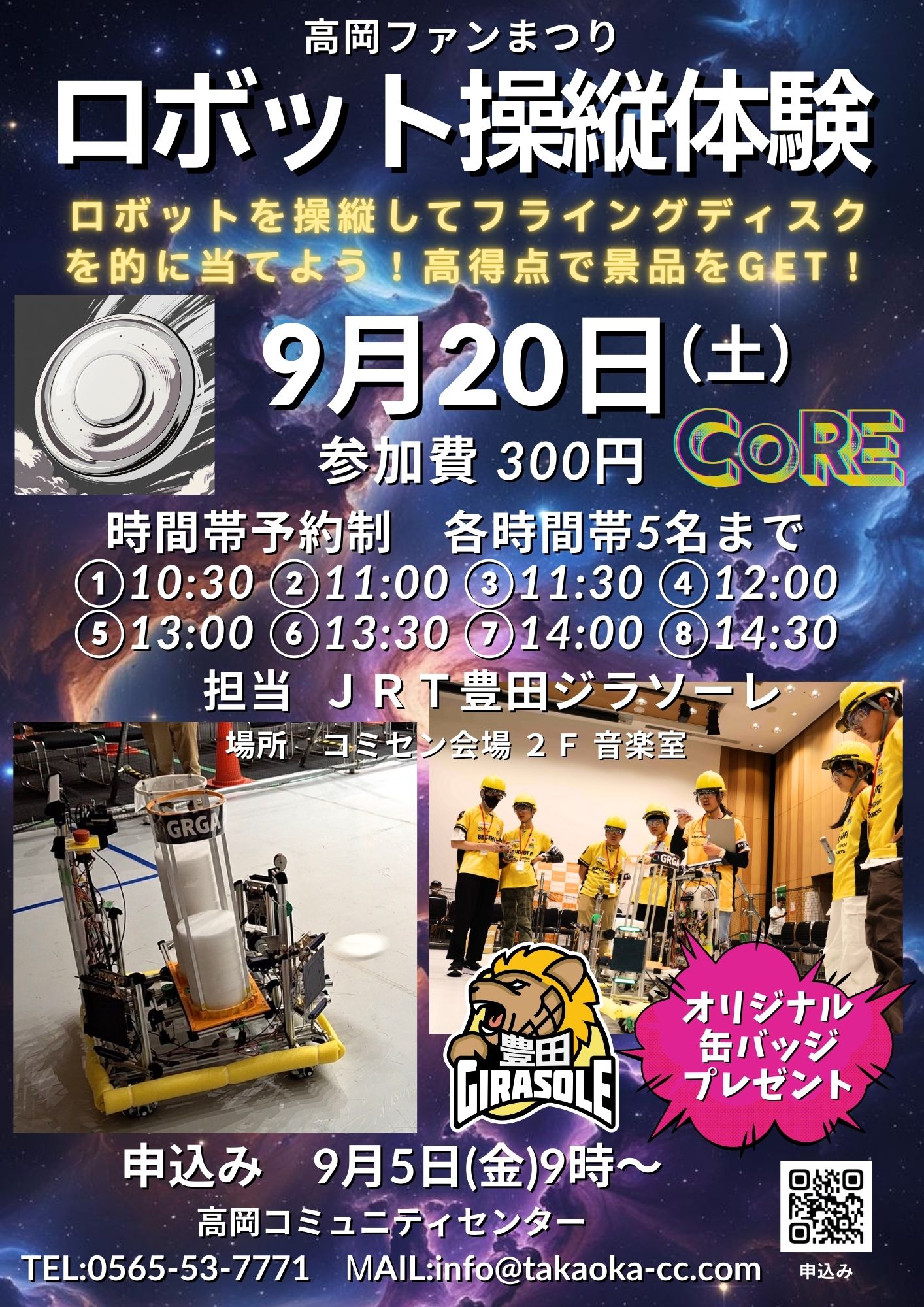こどものロボット操縦体験
