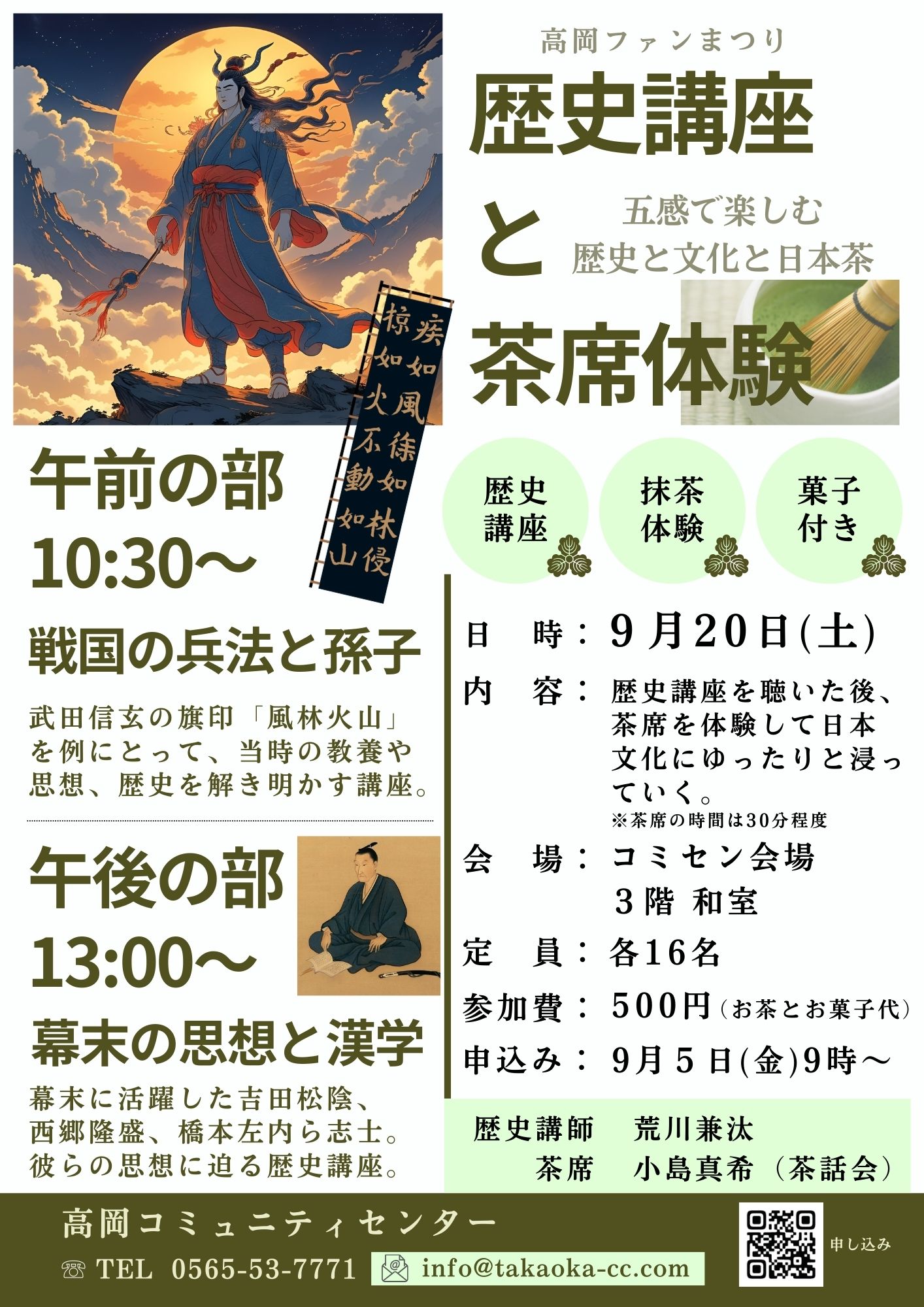 歴史体験と茶席体験