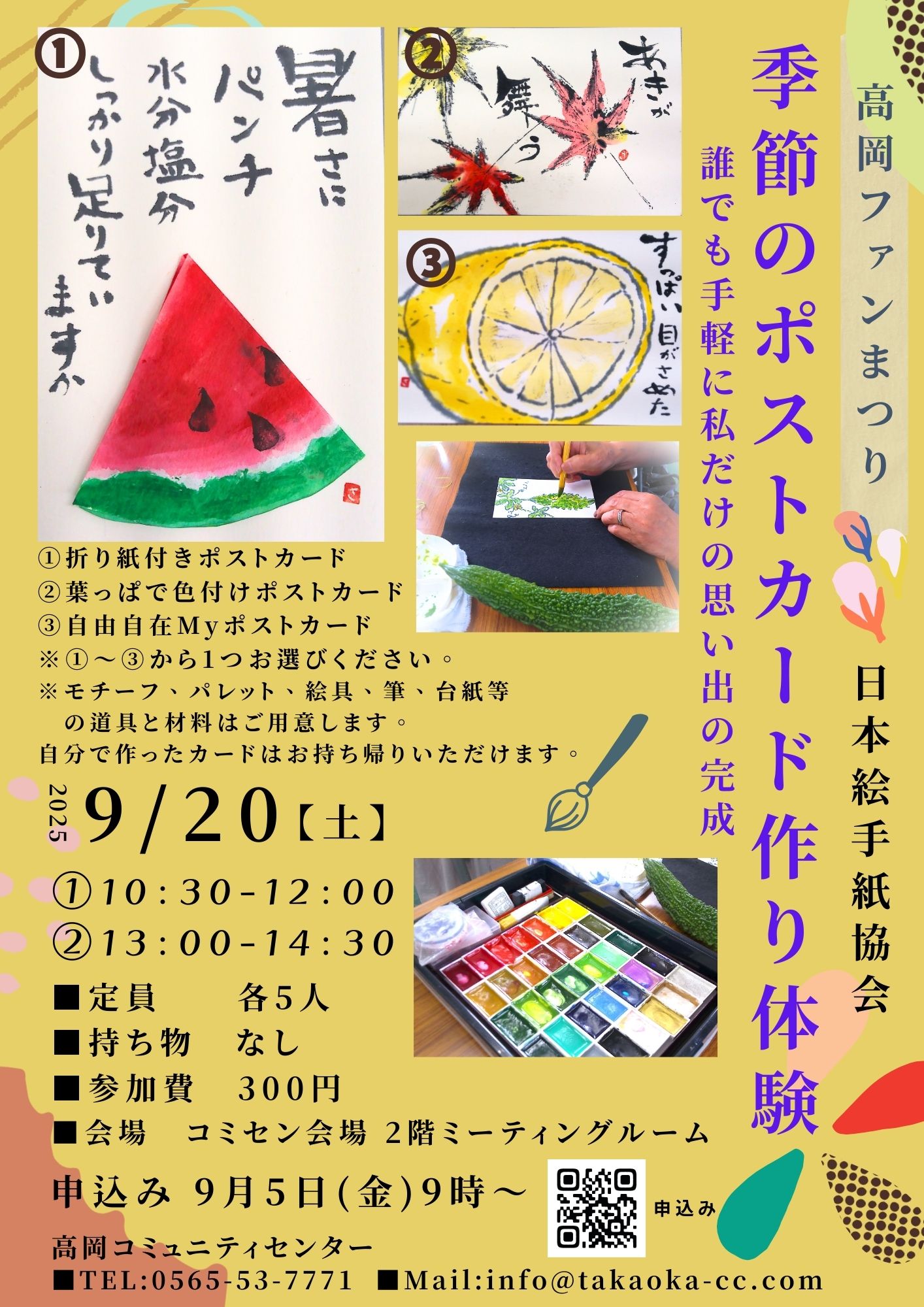 季節のポストカード作り体験
