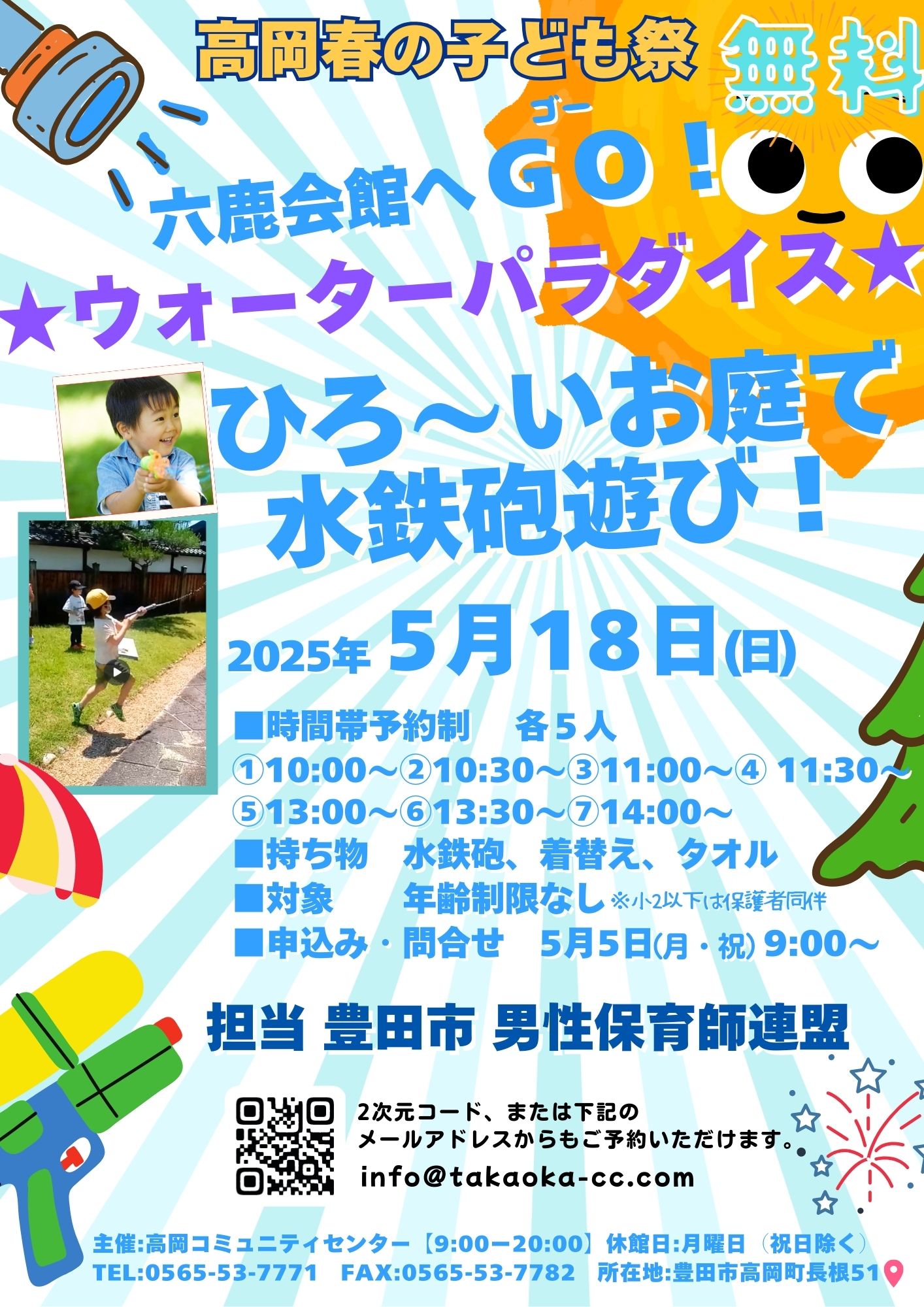 ★ウオーターパラダイス★