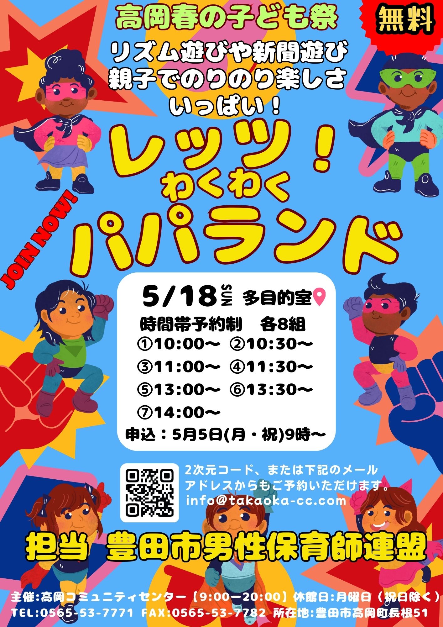 レッツ！パパランド！