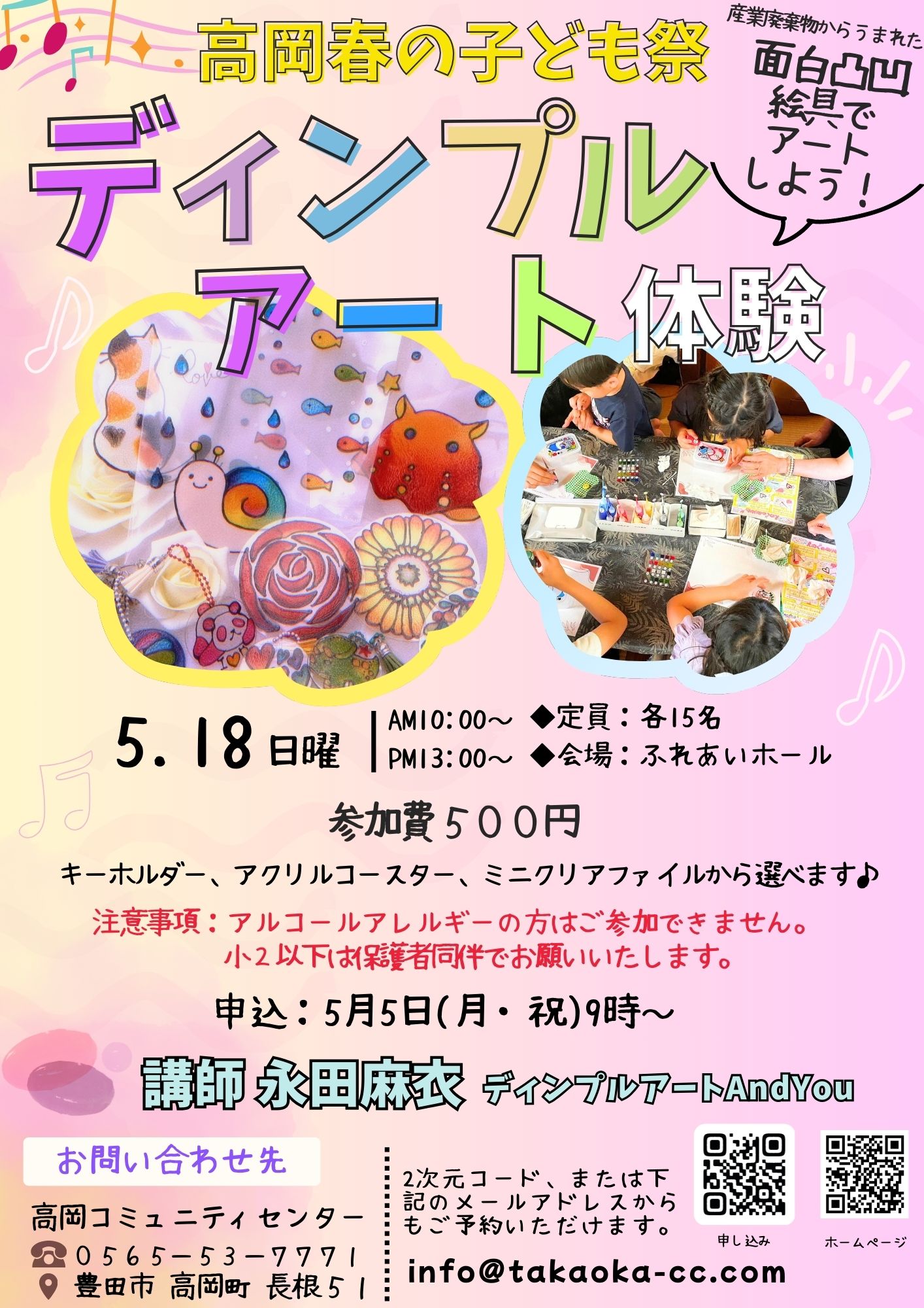 ディンプルアート体験