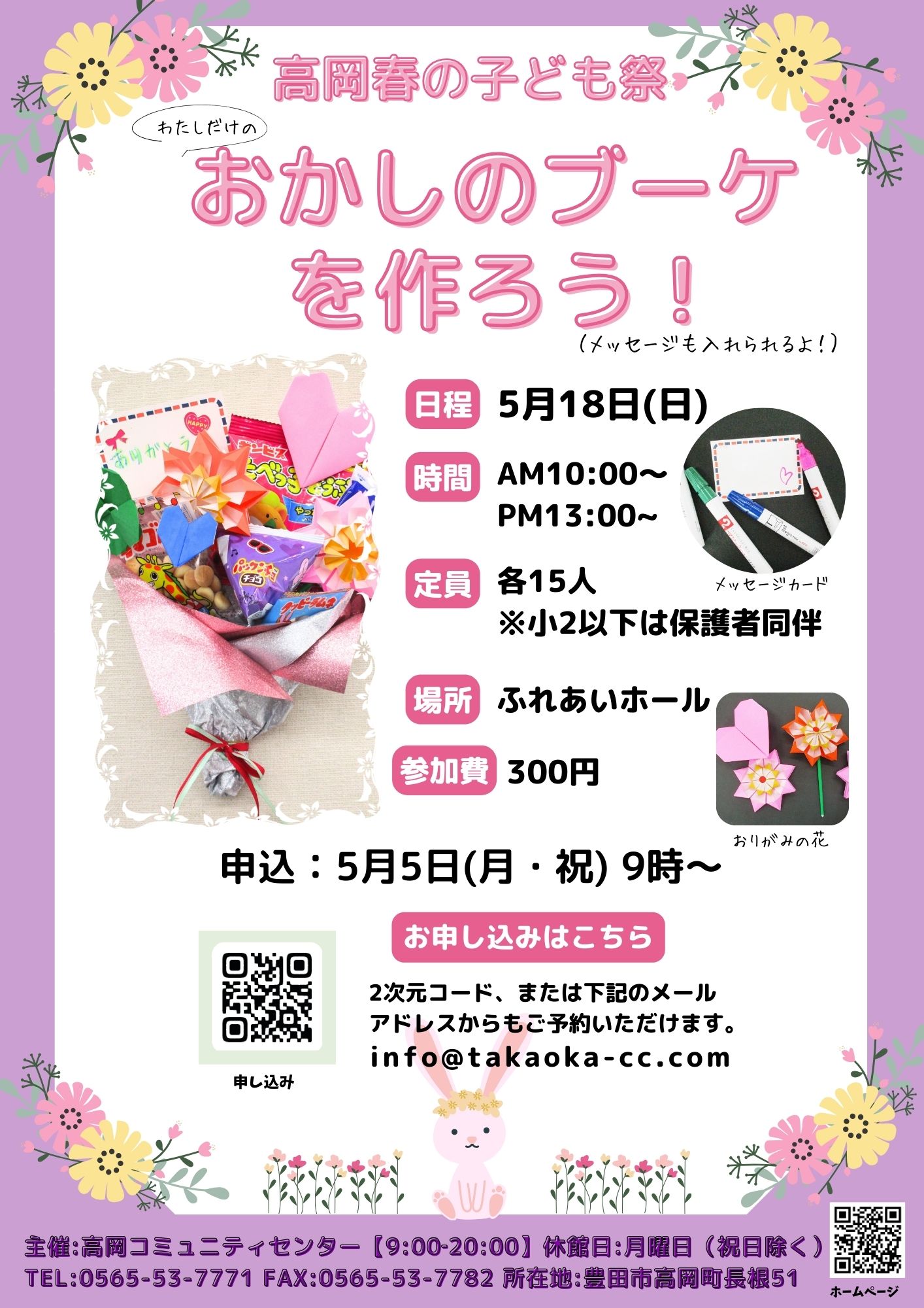 おかしのブーケを作ろう！