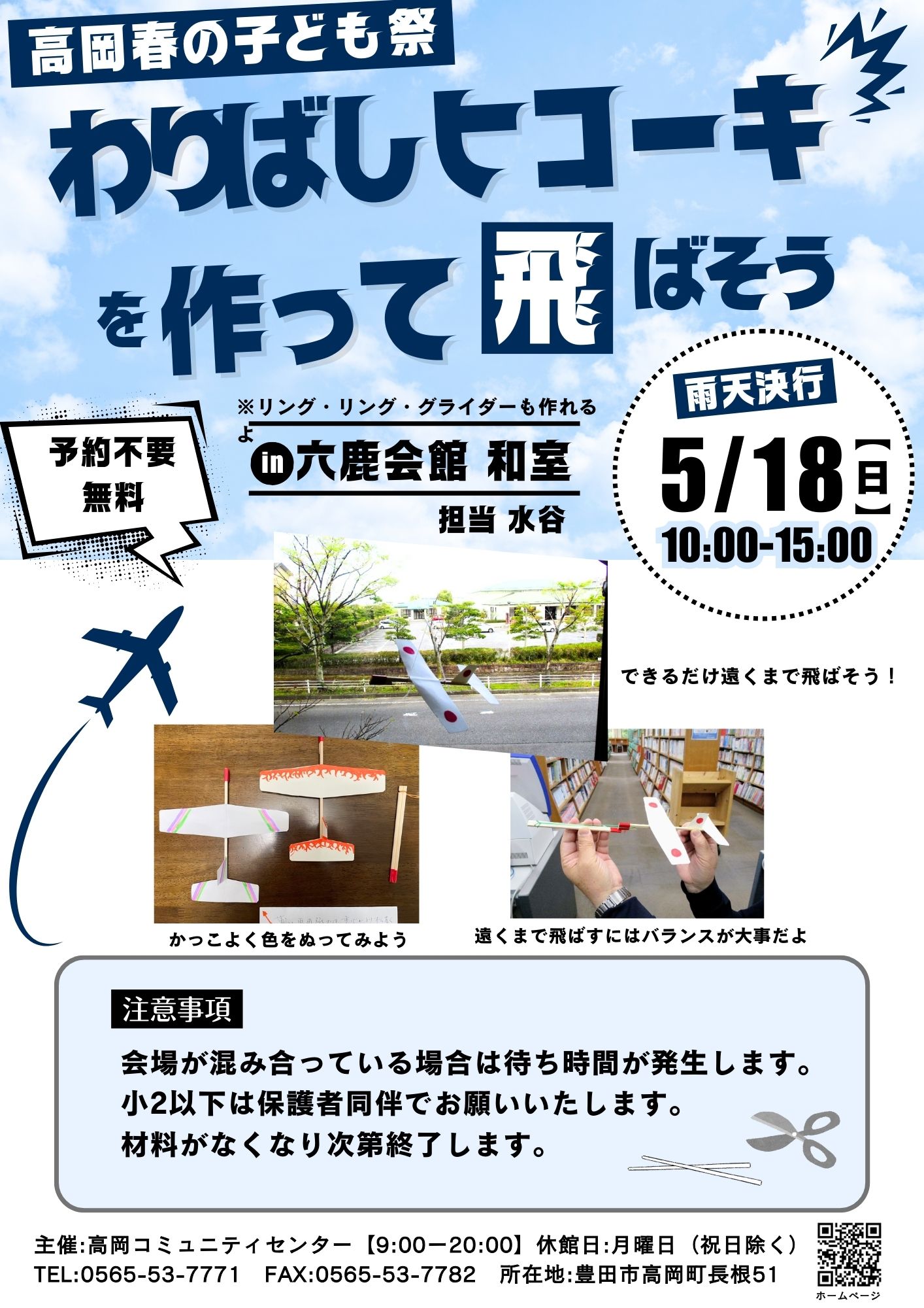 わりばしヒコーキを作ろう！