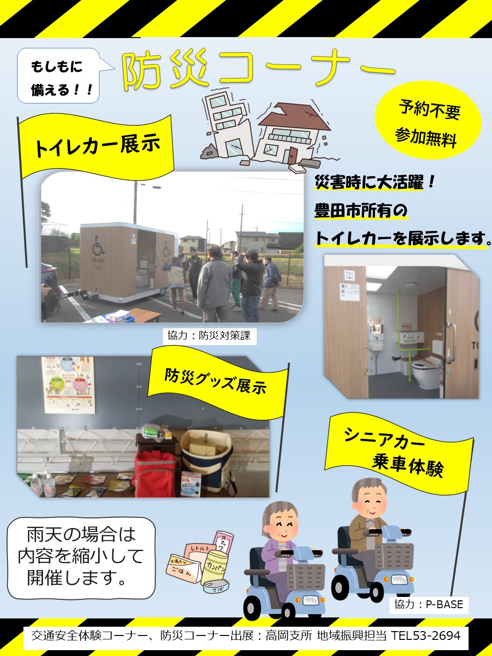 防災コーナー