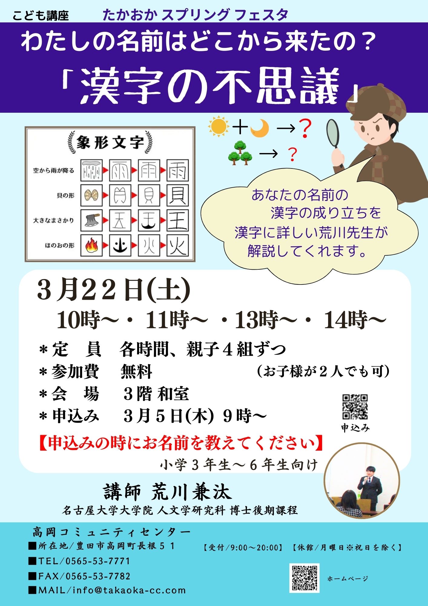 私の名前はどこからきたの？漢字の不思議