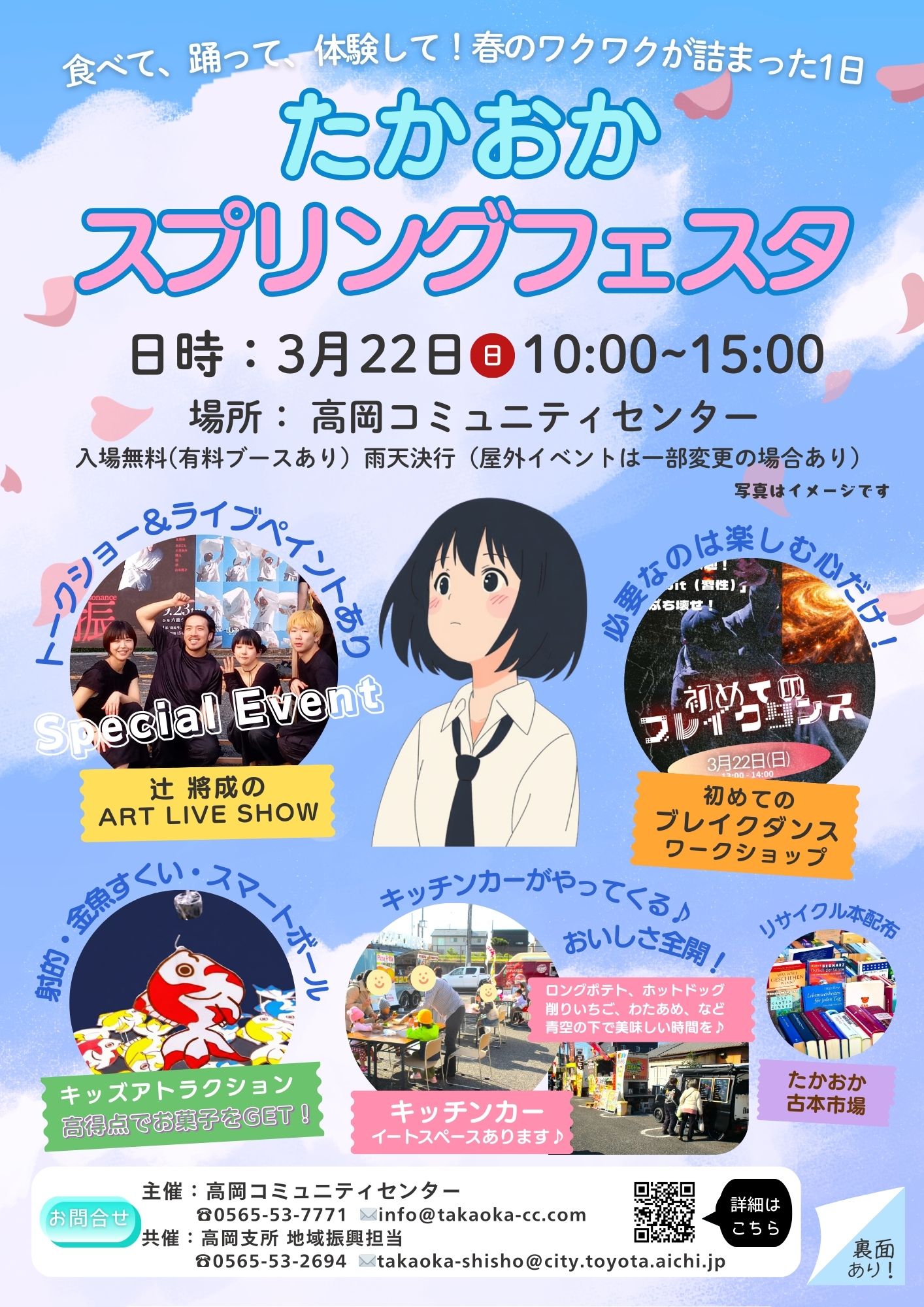 たかおかスプリングフェスタ（表面）