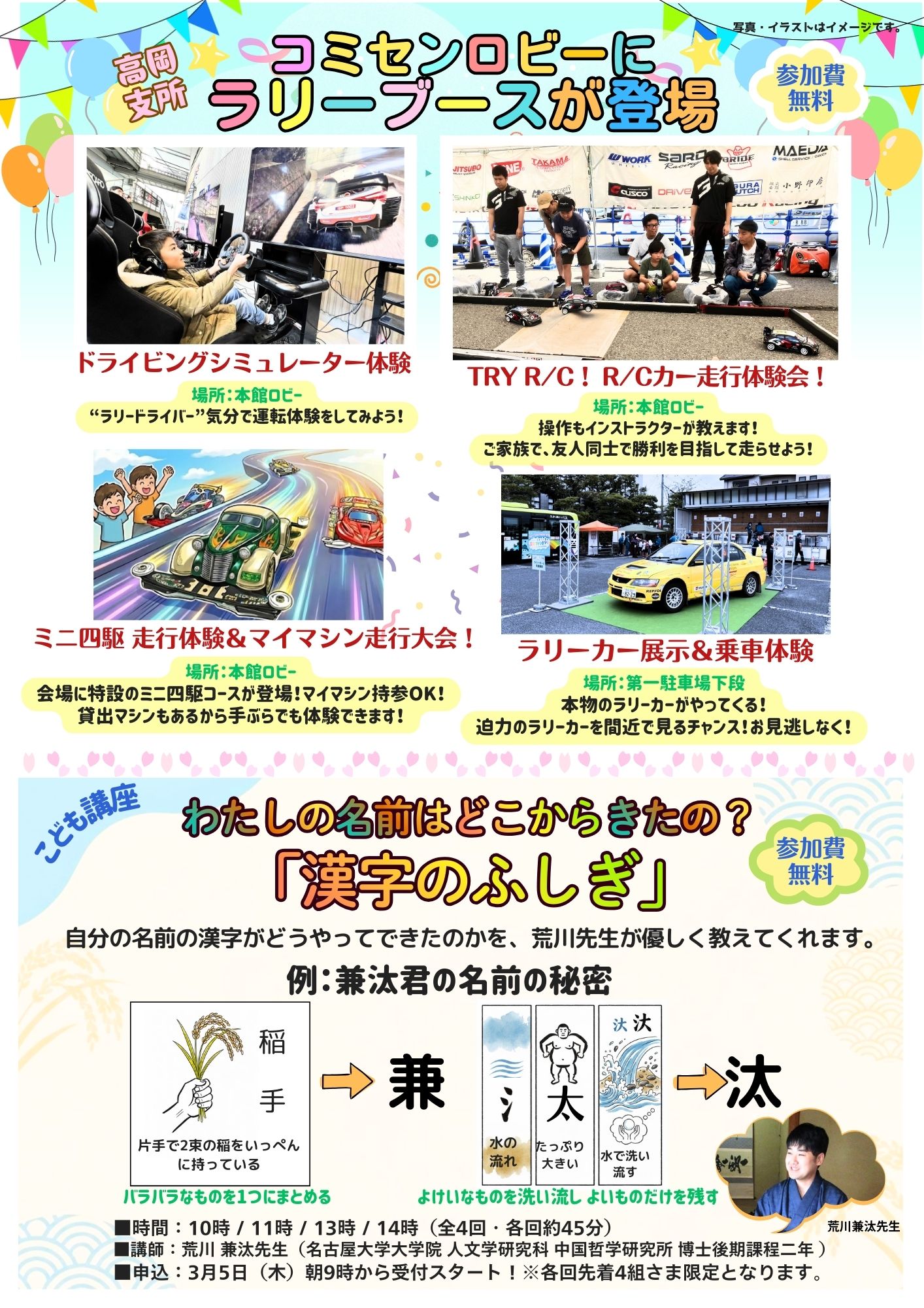 たかおかスプリングフェスタ（裏面）