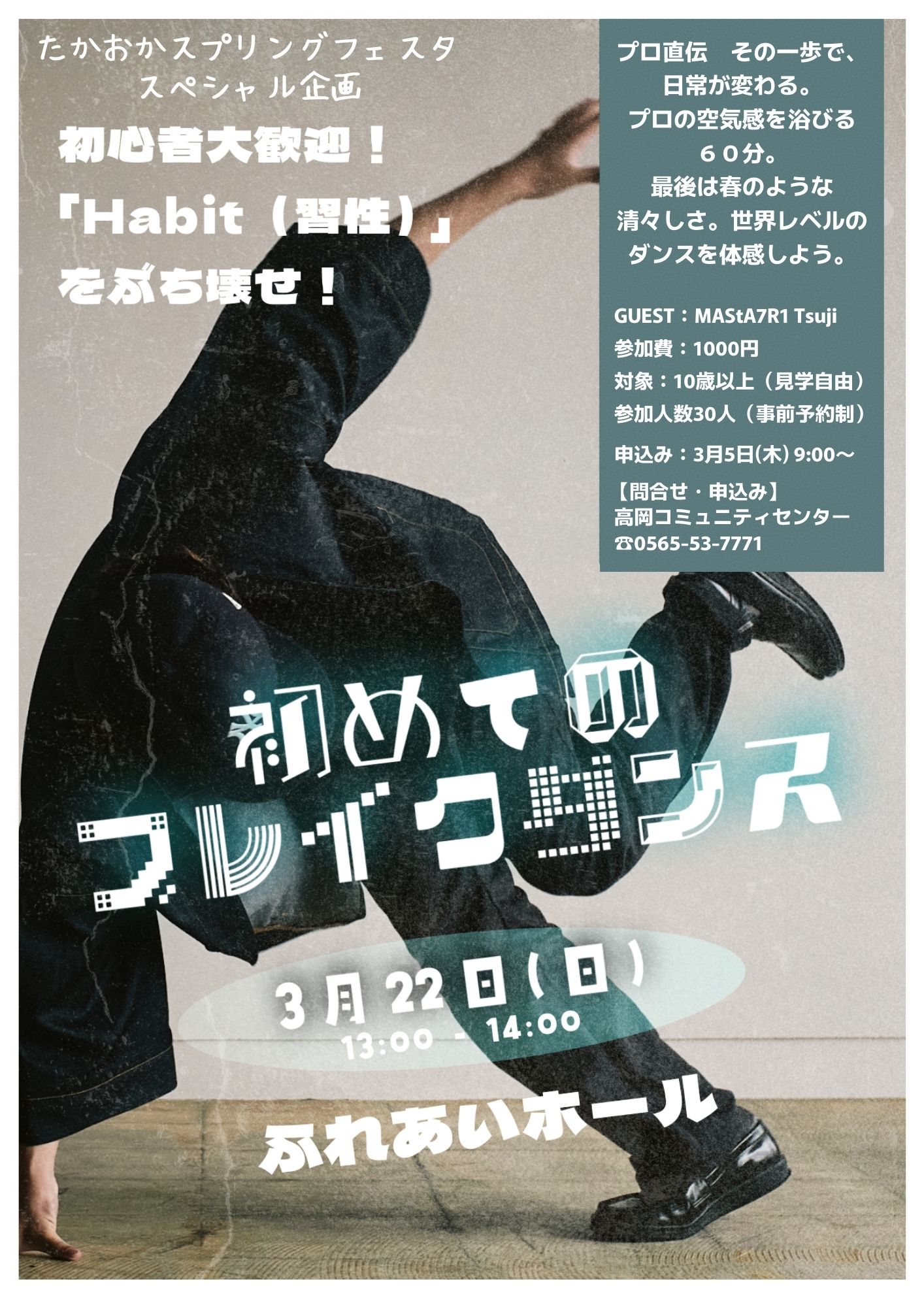 初めてのブレイクダンス