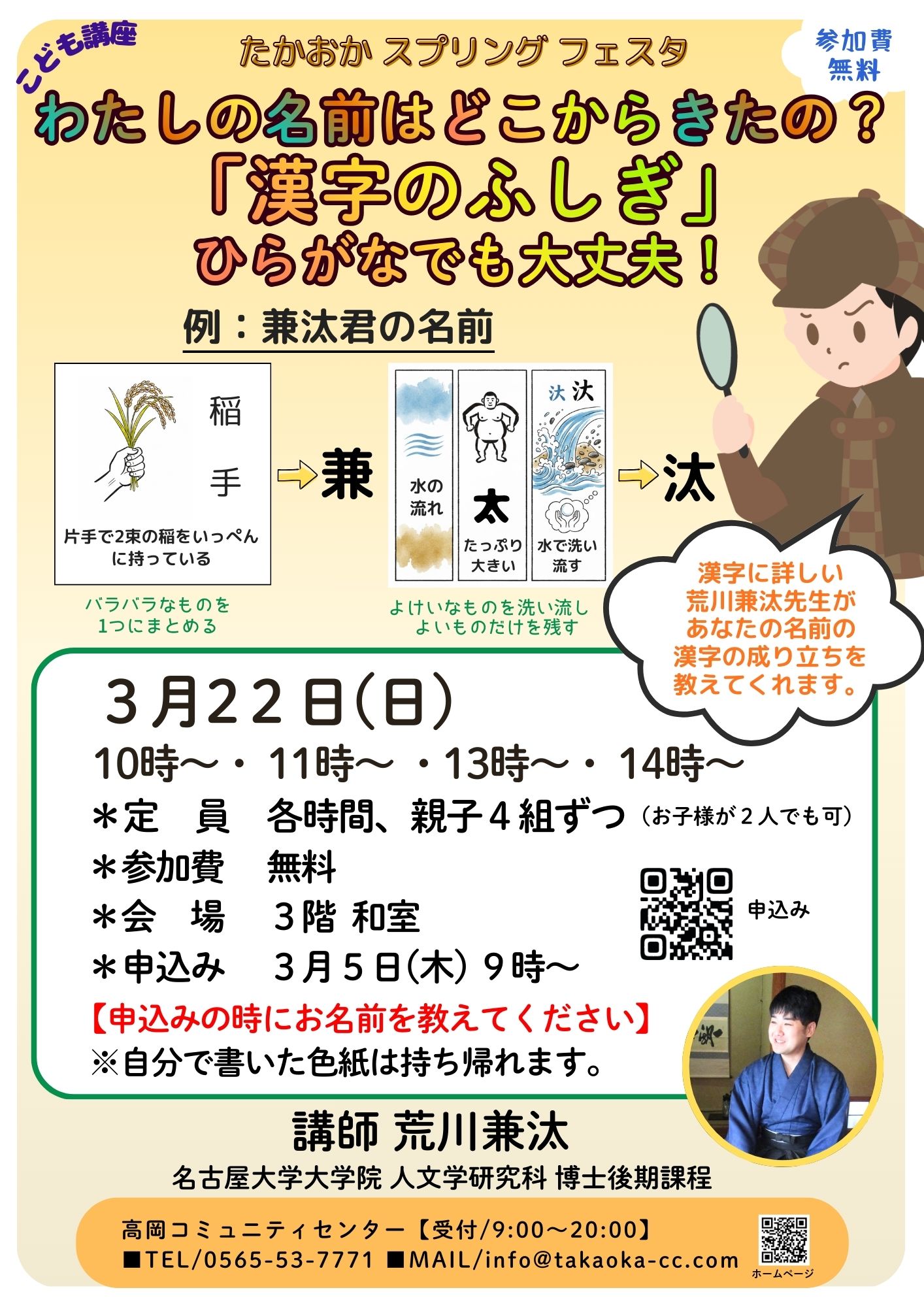 私の名前はどこからきたの?漢字の不思議